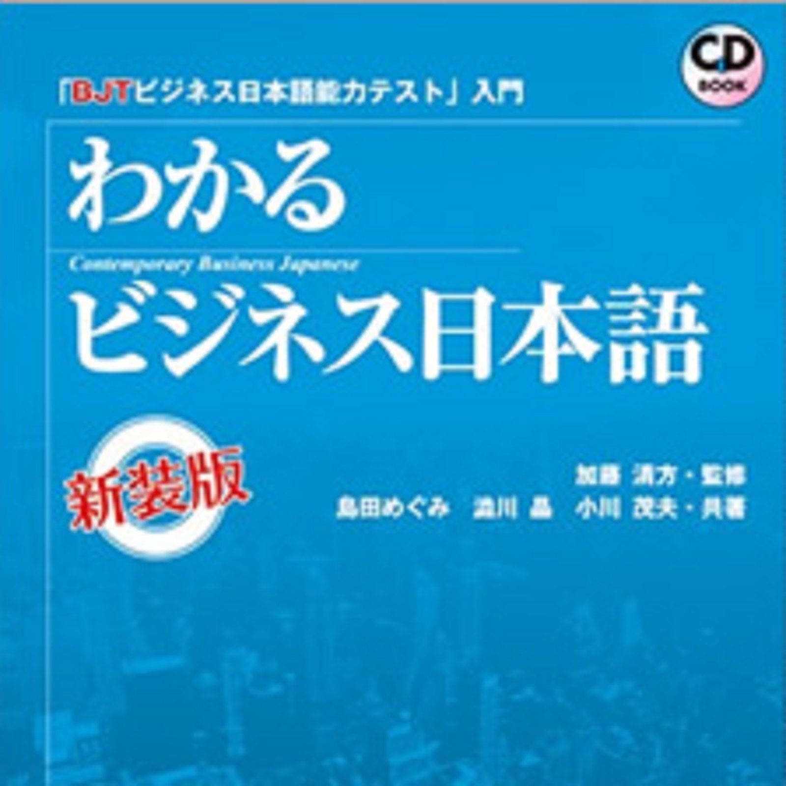 海外 BJTビジネス日本語能力テスト 公式 模擬テストガイド iauoe.edu.ng