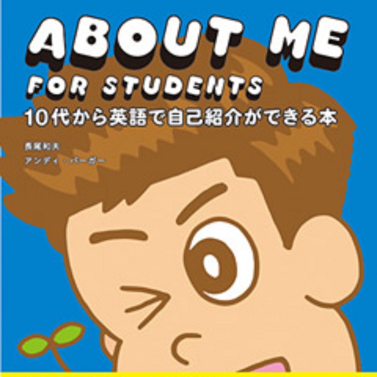 ABOUT ME for STUDENTS cover art