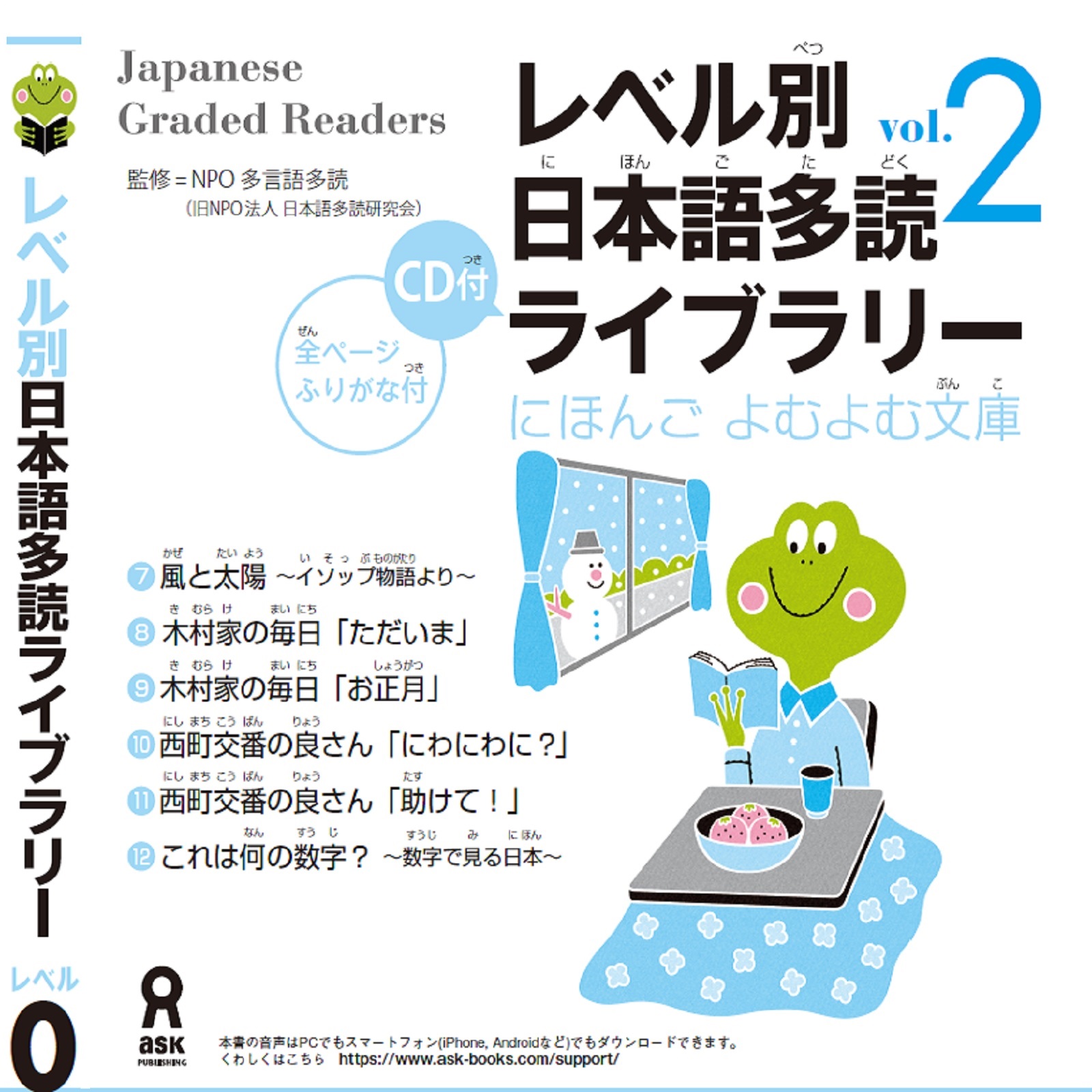 Japanese Graded Reader にほんご よむよむ文庫 Level.0 Vol.2 cover art