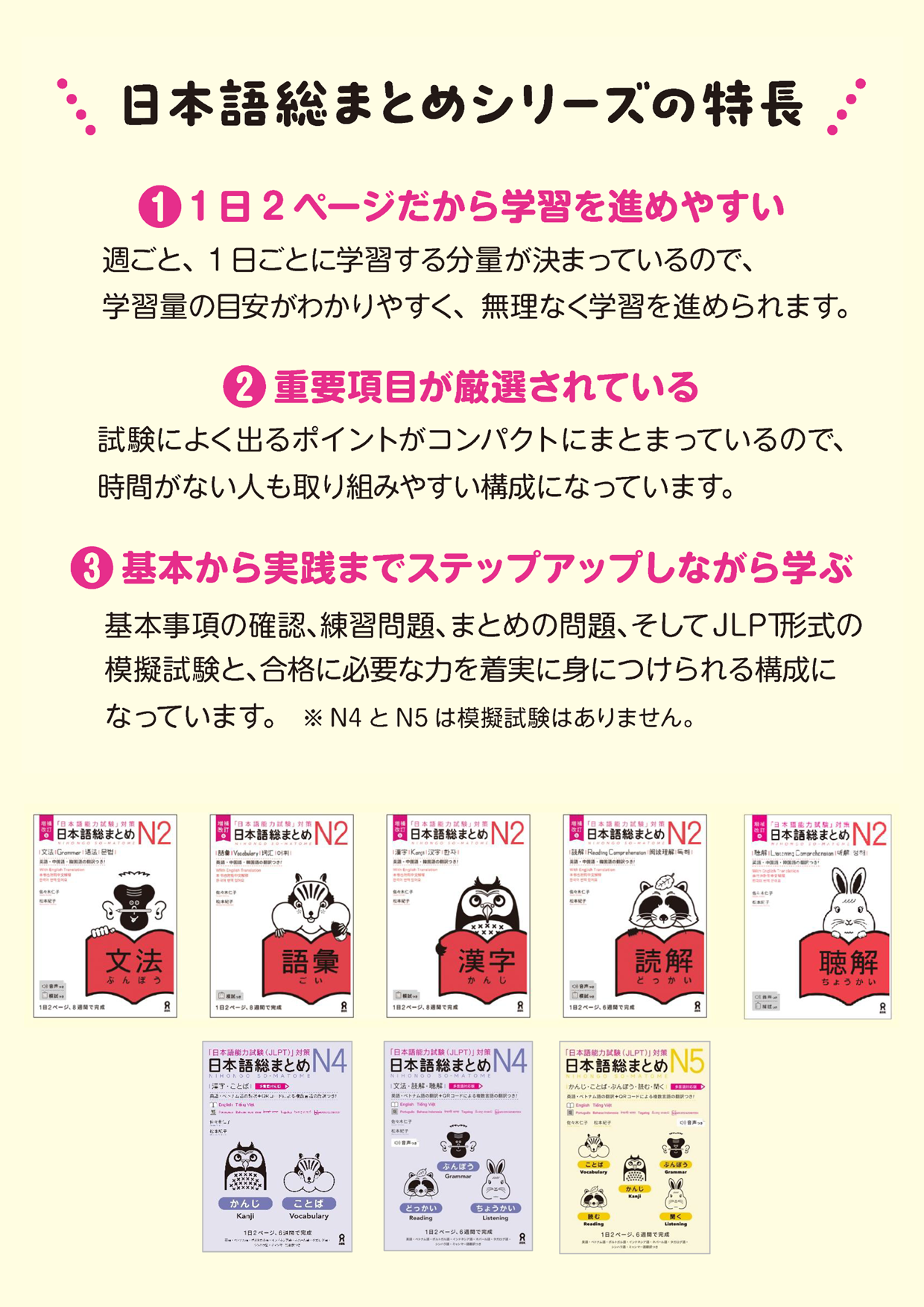 『日本語総まとめ』の特長