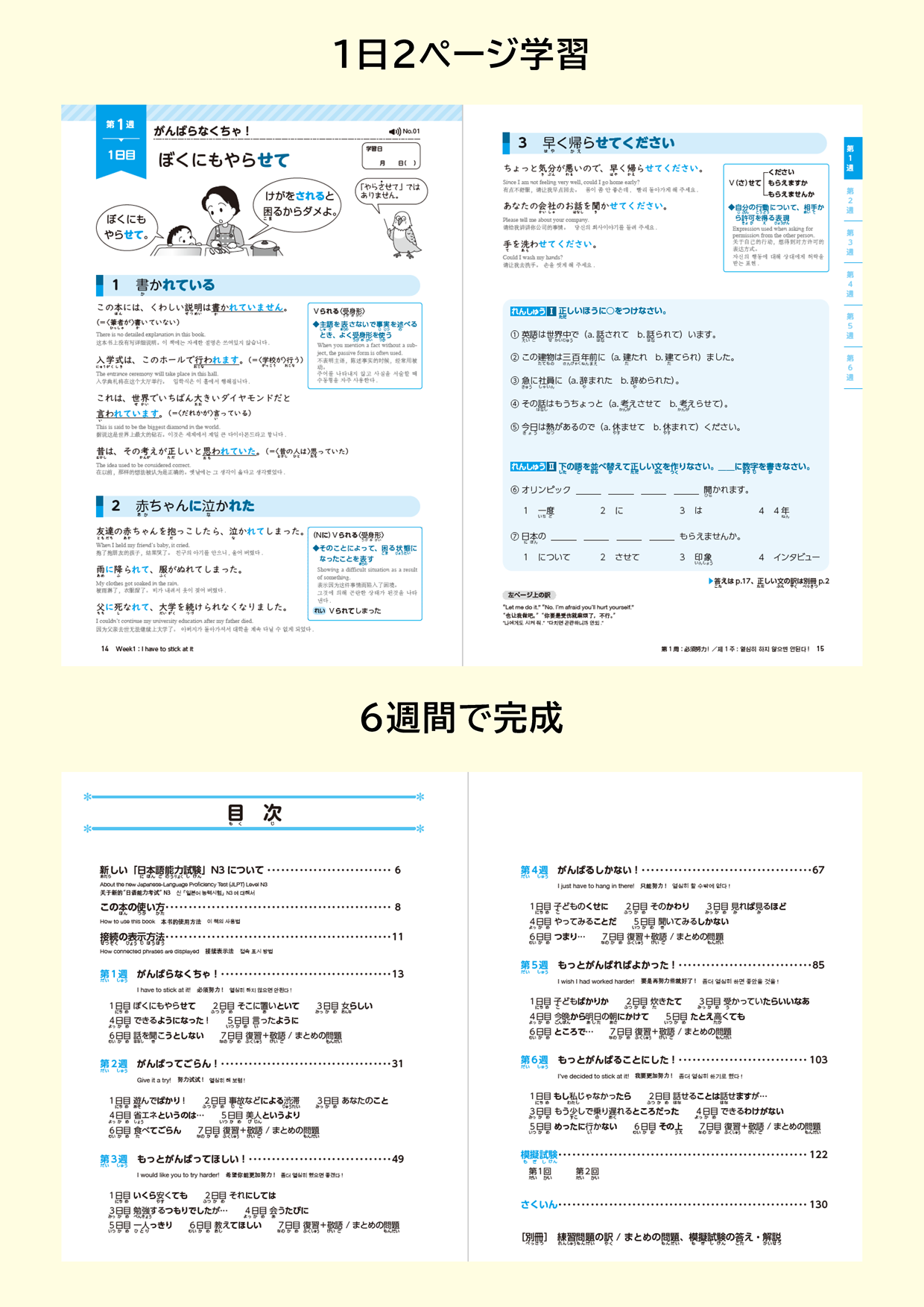 １日２ページ、６週間で完結