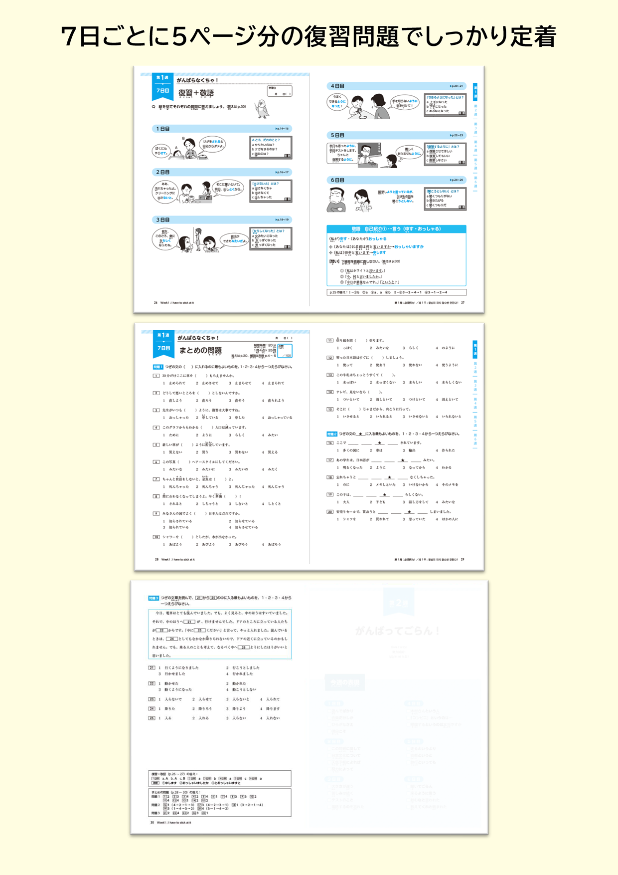 毎週しっかり復習して定着