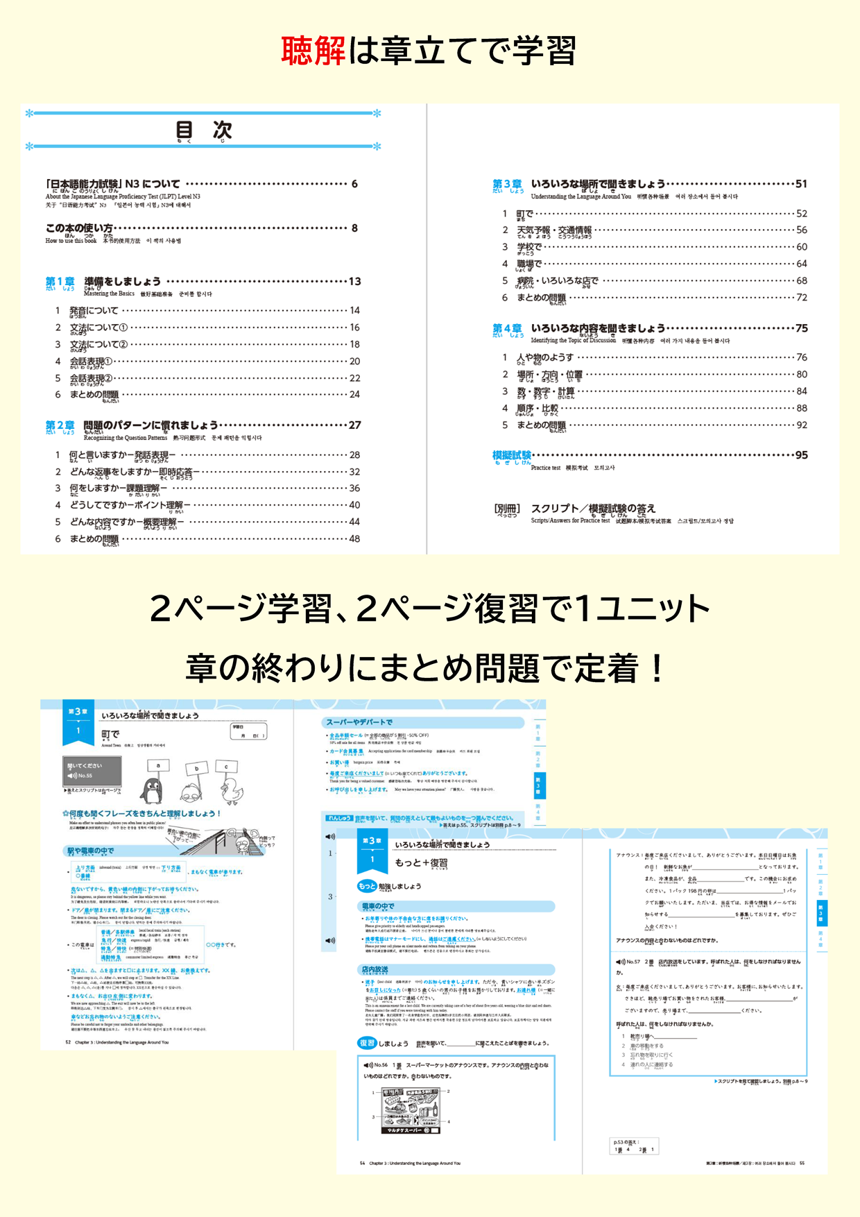 聴解は２ページ学習・２ページ復習で１ユニット