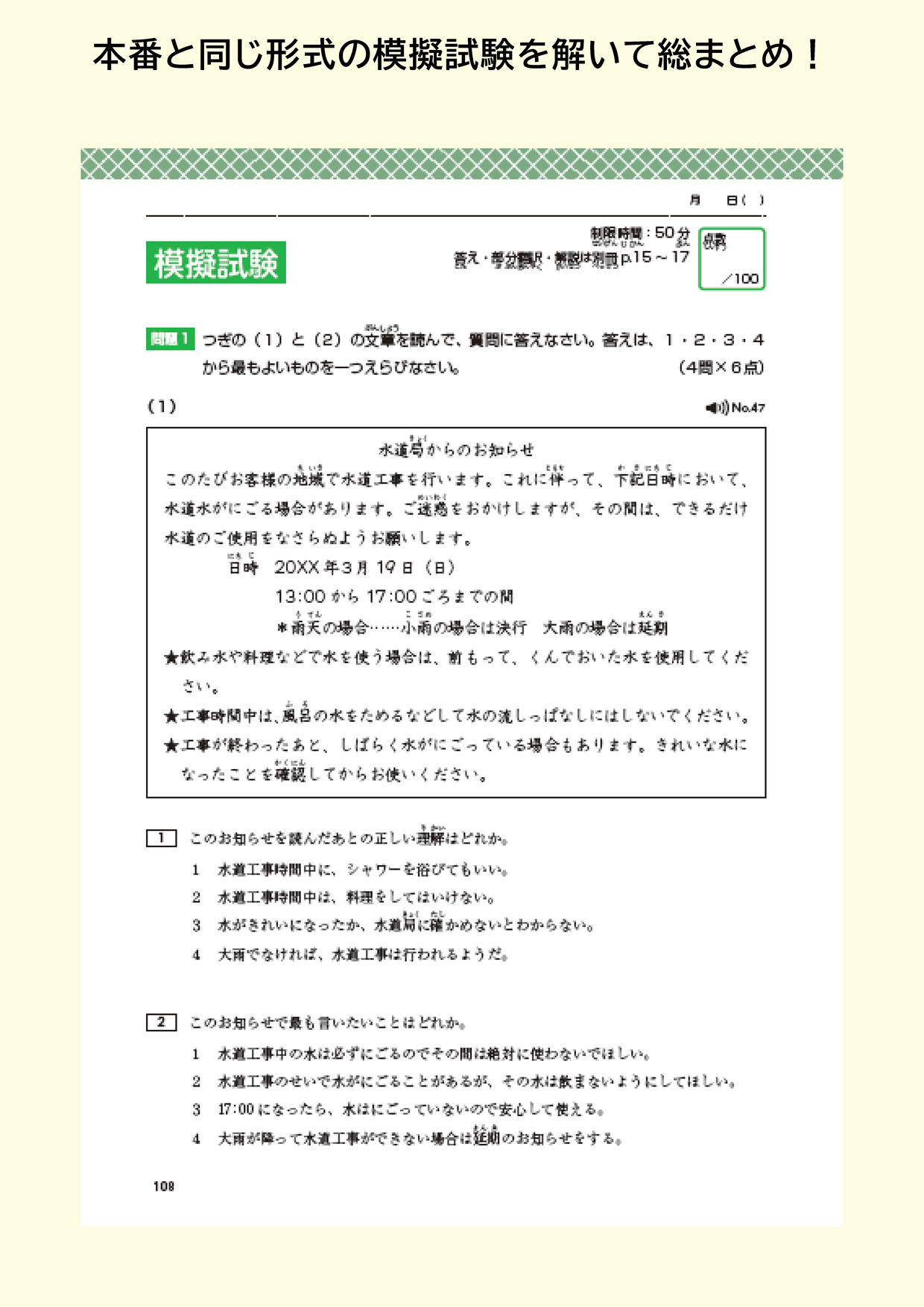 巻末の模擬試験で自信をつける！