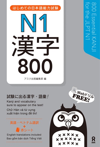 N1 漢字 800
