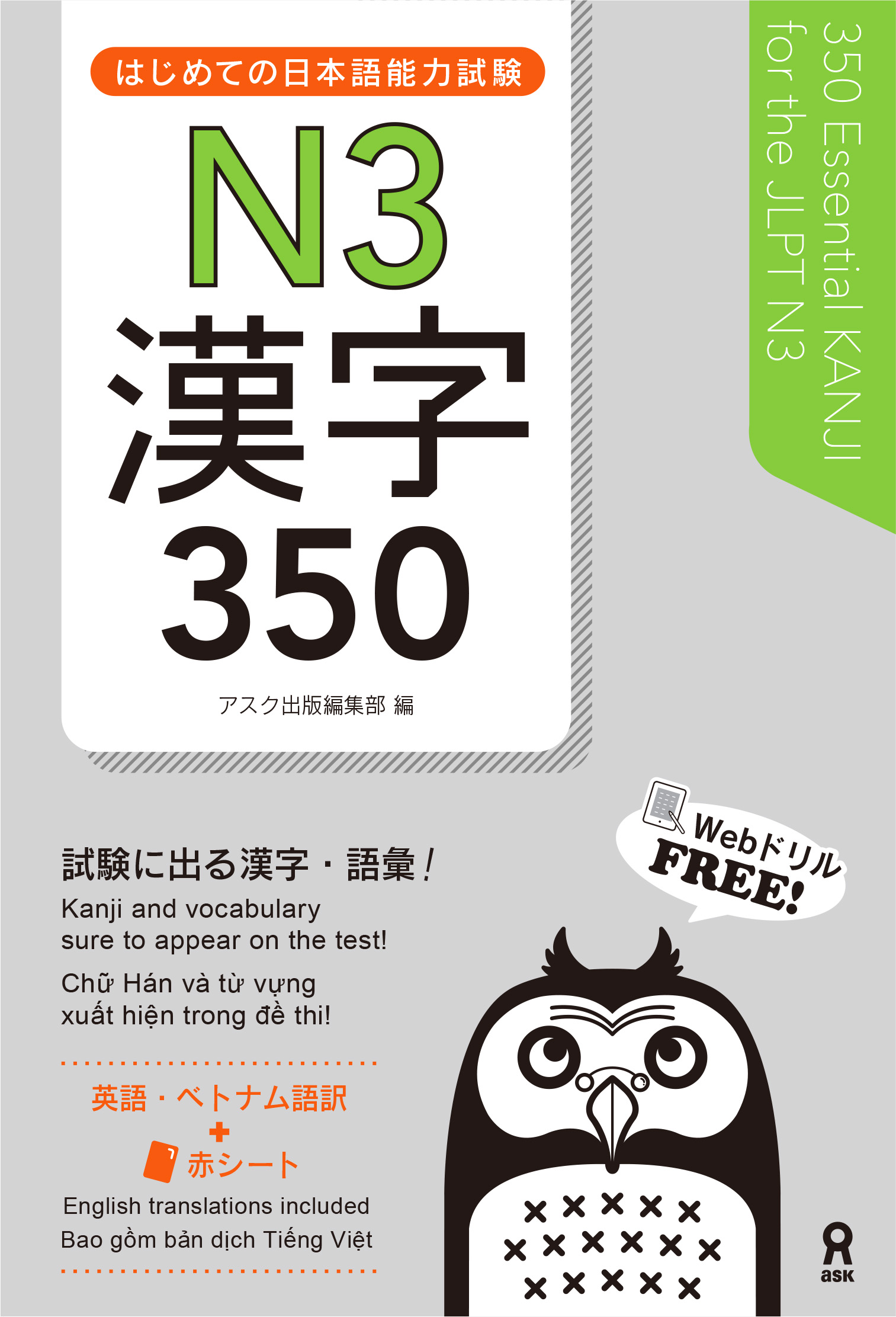 N3 漢字 350